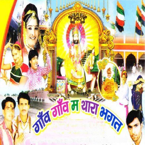 Ramdev Ji O Runicha Nagri Mandir Thara - Ramesh Nainat, DevramGurjar, Mamta Rangili