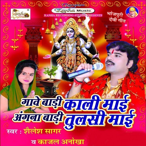 Bhet Hoi Pandal Me - Sailesh Sagar, Kajal Anokha