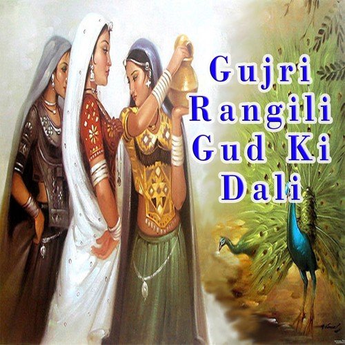 Gujri Rangili Gud Ki Dali - Shankar Damra, Navratan Gangwal