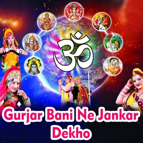 Gurjar Bani Ne Jankar Dekho - Naval Kishor Gurjar