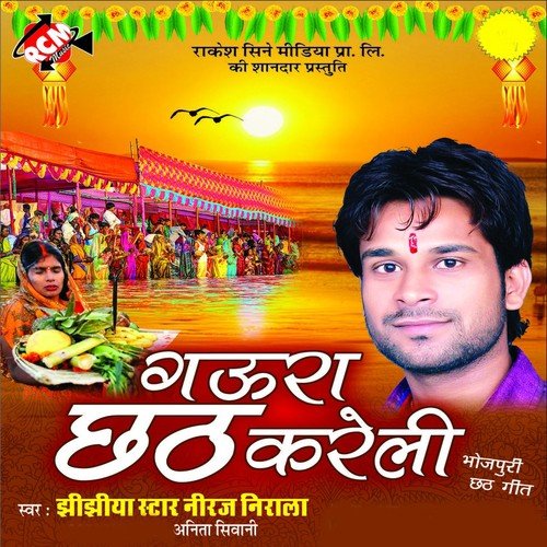 Bahangi Ghate Pahuchai - Niraj Nirala