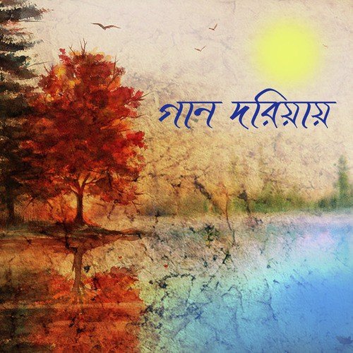Eso Priyo Mon Rangaye - Ananya, Indrani Sen, Soumya Bose