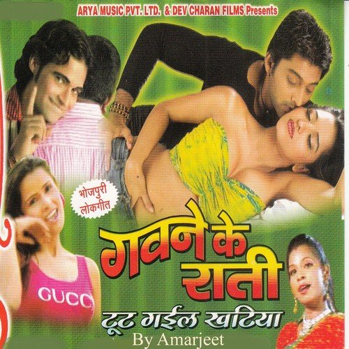 Rati Kaise Toot Gayle Khatiya - Amarjeet