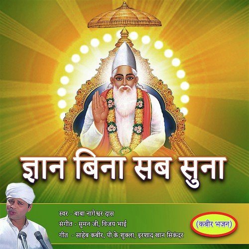 Hum Sanik Rakhwale - Baba Nageshwar Das