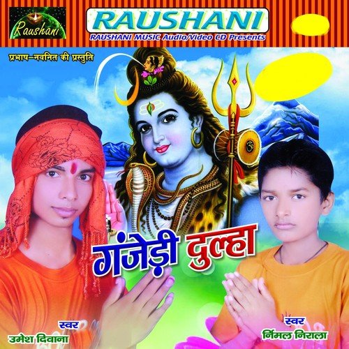 Aaile Barat Leke - Umesh Diwana, Nirmal Nirala
