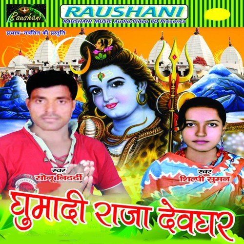 Bhangia Ke Golaba Me - Sonu Nindi, Silpi Suman