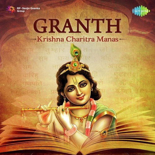 Shri Krishna Charit Manas   Pt. 2 - Hari Om Sharan, Dilraj Kaur
