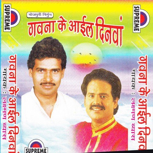 Sasura Me Piywa Sute Na Sanghaba - Lakshman Vyas