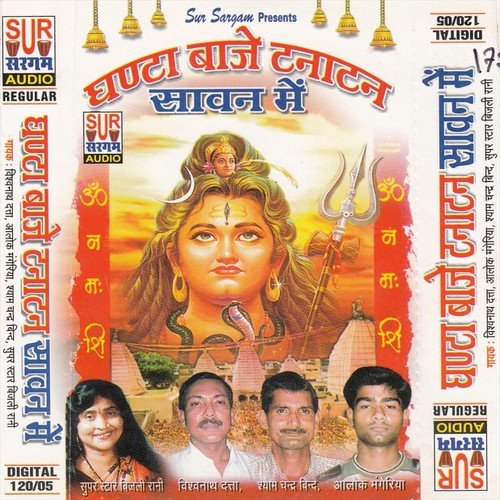 Bhola Bhes Badal Ke - Viswnath Data, Shyam Chander Dind, Bijli Rani, Alok Mangeriya