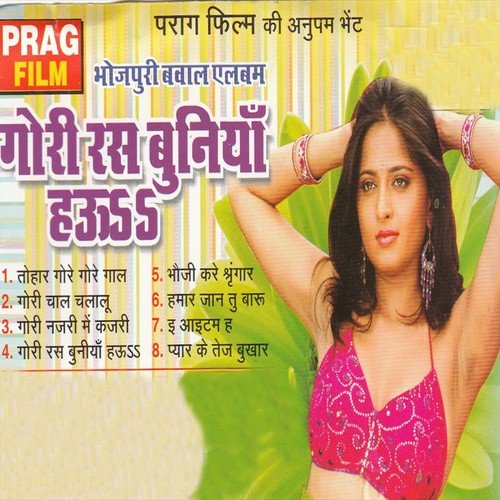 Ye Rani Hamar Jaan Tu Badu - Ravi Sagar, Chandan Rasiya