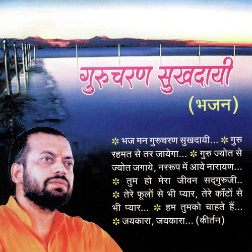 Guru Rahemat Se Tar Jayega - Shri Sureshanandji
