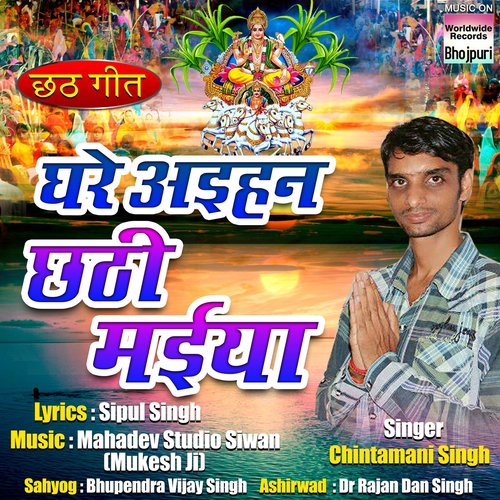 Ghare Ayihan Chhathi Mayiya - Chintamani Singh