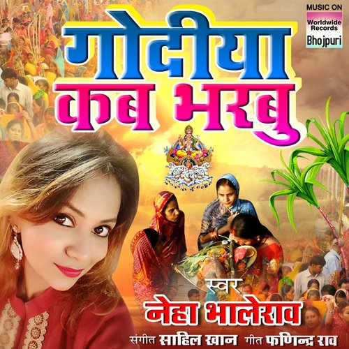 Godiya Kab Bharboo - Neha Bhalerao