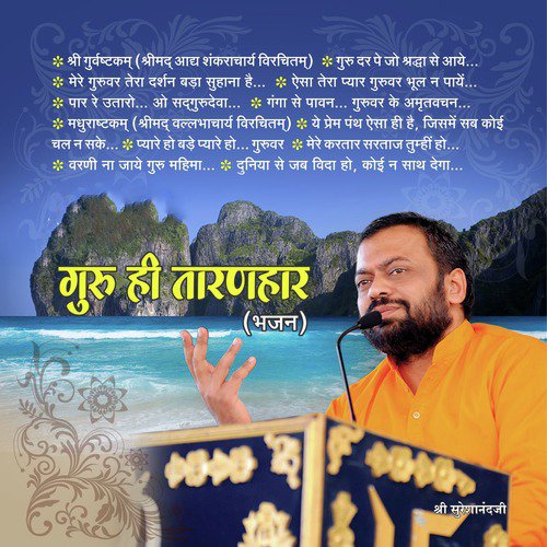 Shri Guruasthkam - Shri. Sureshanandji
