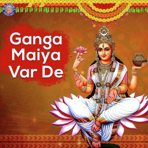 Ganga Mata Ki Aarti - Ketan Patwardhan, Sanjeevani Bhelande