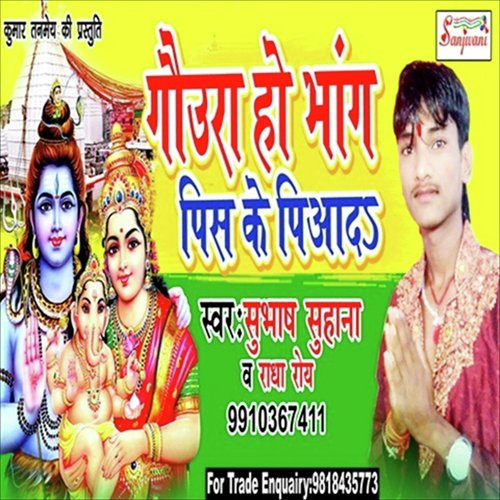 Chale Ke Babadham Tempu Se - Subhash Suhana, Radha Roy