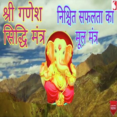 Ganesh Mantra - Kanchan Kiran Mishra
