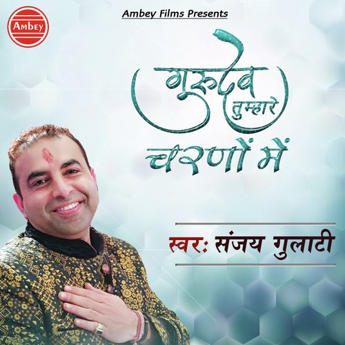 Guru Dev Tumahre Charno - Sanjay Gulati