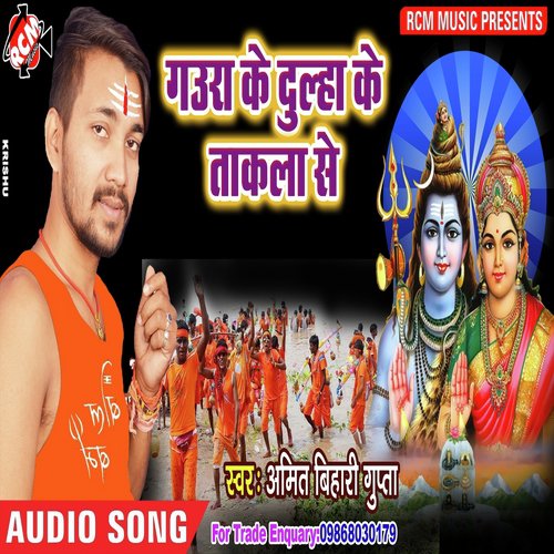 Biyah Areraj Me - Amit Bihari Gupta