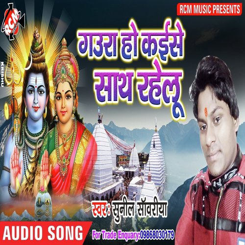 Tu Pisa Bhang Ke Pata - Sunil Sawariya