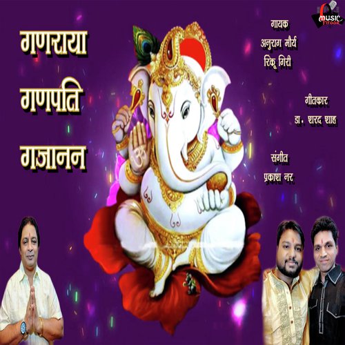 Ganraya Ganpati Gajanan - Anurag Maurya and Rinku Giri