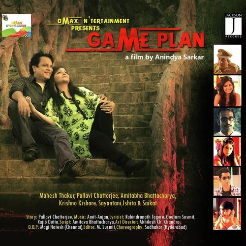 Megheder Chhaya Hoye - Tamasru Chandra, Amrita Roy Chowdhury, Tamasru Chandra, Anjan Mukherjee, Amit Kumar Ganguly, Amrita 