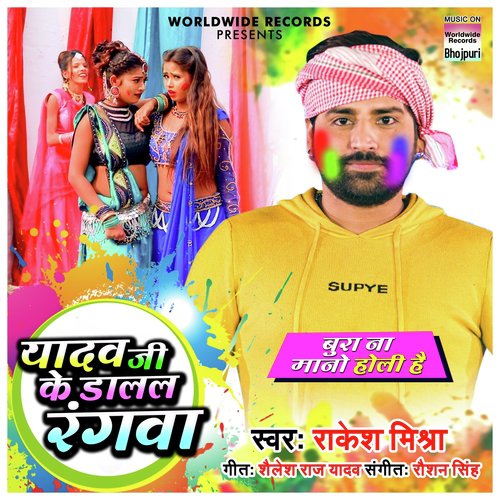 Yadavji Ke Dalal Rangwa - Dinesh Lal Yadav Nirahua, Indu Sonali