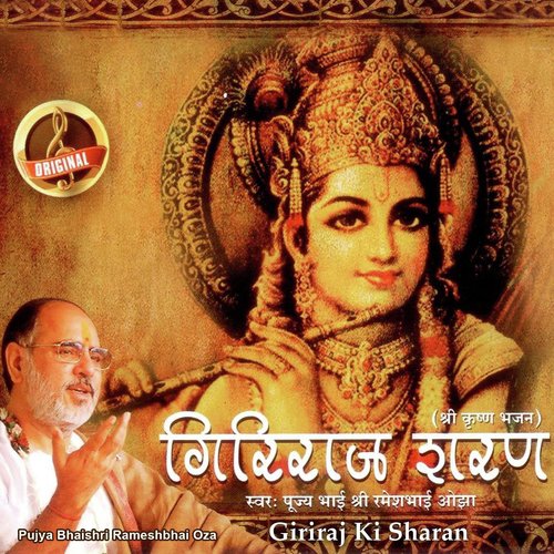 Har Desh Mein Tu - Pujya Bhaishri Rameshbhai Oza
