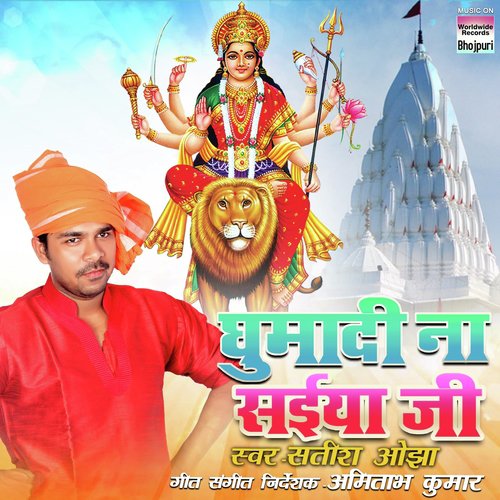 Ghumadi Na Saiyan Jee - Satish Ojha, Devangi Das