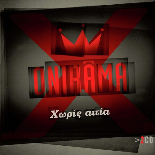 Diskolos Keros Gia Prigipes (Onirama Remix) - Onirama