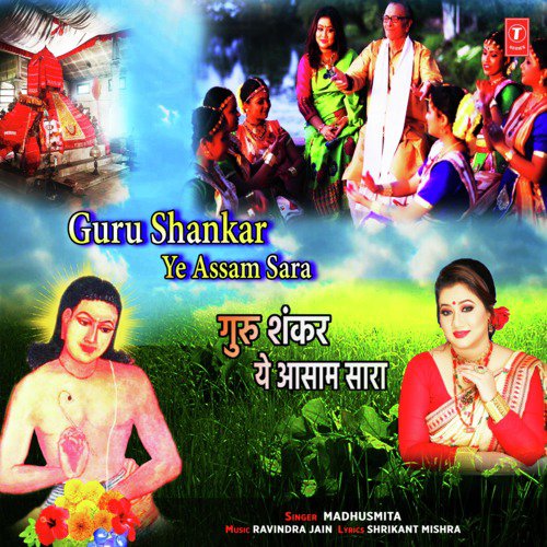 Guru Shankar Ye Assam Sara - Madhushmita