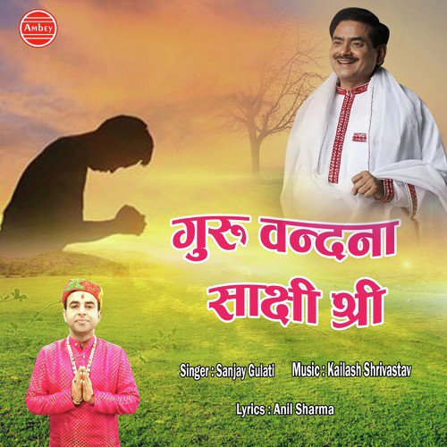 Itna Aashish Do Guruwar - Sanjay Gulati