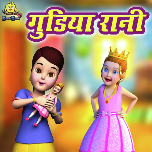 Gudiya Rani - Pihu panwar