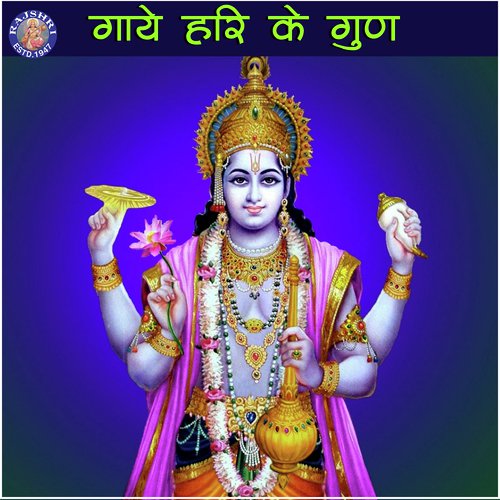 Satyanarayan Aarti - Various Artists