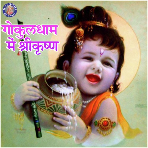 Jai Govinda Gopala - Sanjeevani Bhelande