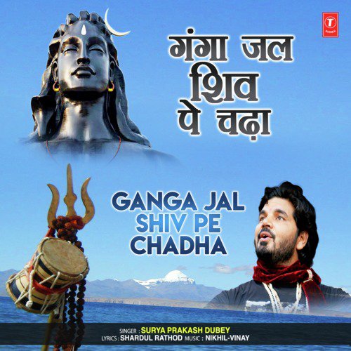 Ganga Jal Shiv Pe Chadha - Surya Prakash Dubey