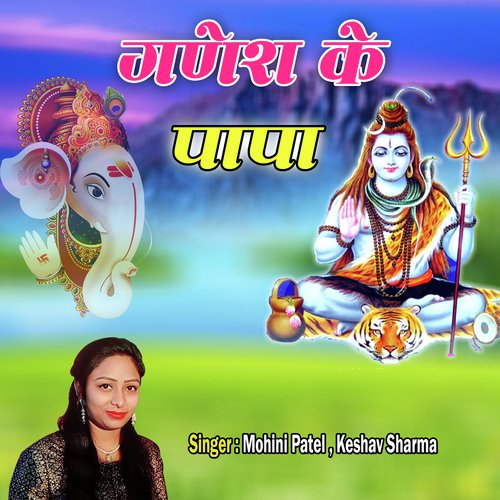 Ganesh Ke Papa - Mohini Patel, Keshav Sharma