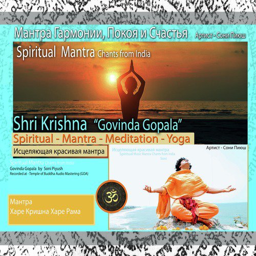 Govinda Gopala - Soni Piyush