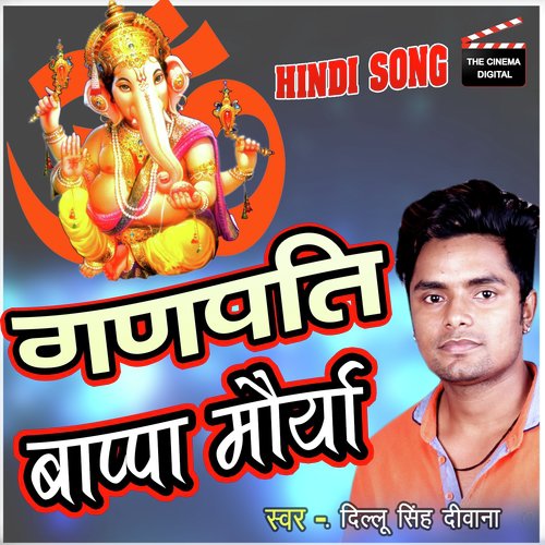 Ganpati Bappa Mourya - Dillu Singh Deewana