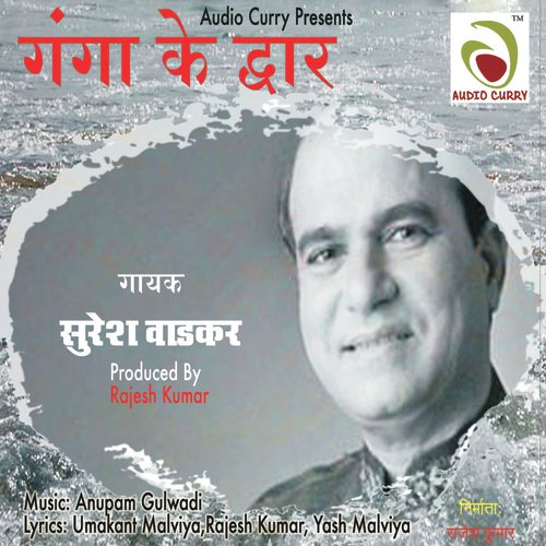 Ganga man hi man - Suresh Wadkar, Vipin Sachdeva, Roopa Singh