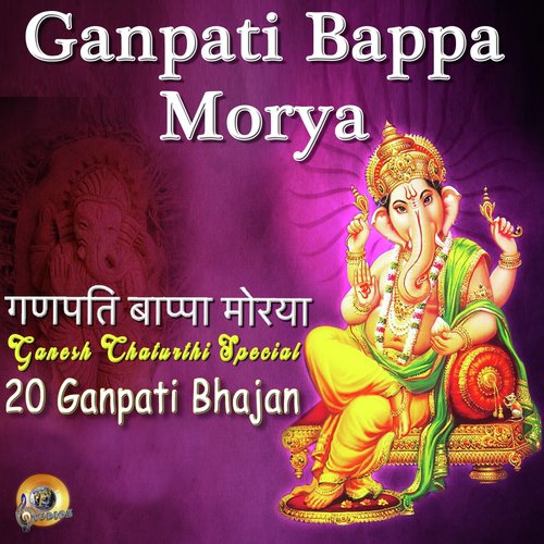 Jai Ho Gajanan - Various Artists