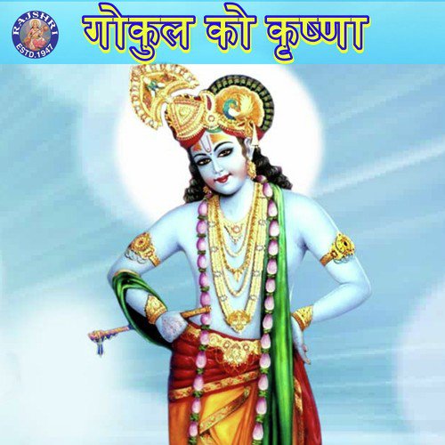 Shri Krishna Kahi Re - Various Artists