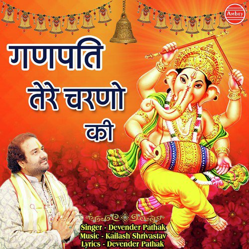 Ganpati Tere Charno Ki - Devender Pathak