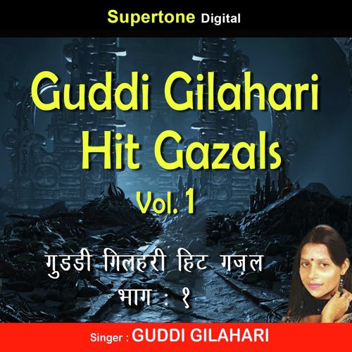 Shuru Hai Rahi Hai Prem - Guddi Gilahari