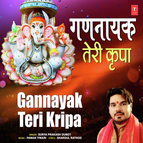 Gannayak Teri Kripa - Surya Prakash Dubey