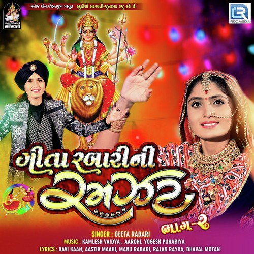 Hakal Karu Tya Aave Chamunda - Geeta Rabari