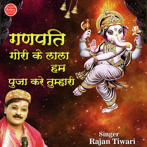 Ganpati Gori Ke Lala Hum Puja - Rajan Tiwari