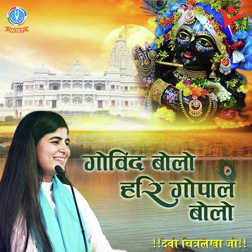 Shri Krishna Chaitanya - Devi Chitralekha