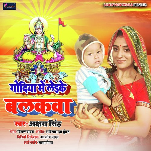 Godiya Me Leke Balakwa - Akshra Singh