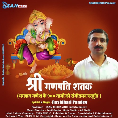 Ganapati Shatak - Ras Bihari Pandey